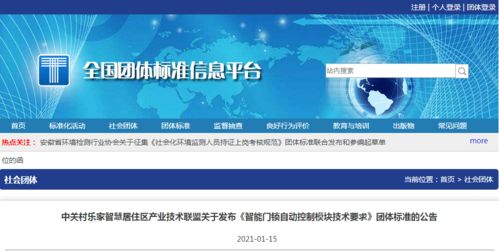 智能門鎖自動控制模塊技術要求團體標準正式發布，助力智能農業管理發展