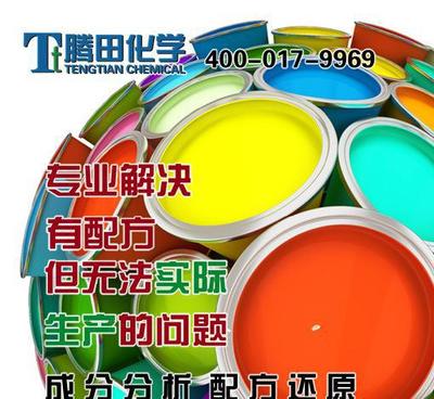 阻焊油墨、轉(zhuǎn)印油墨、印鐵油墨、印布油墨配方分析及研發(fā)