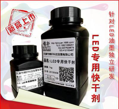 【LED油墨快干劑錦軒專(zhuān)為L(zhǎng)ED絲印油墨研發(fā)配套使用快干不影響】?jī)r(jià)格_廠家_圖片