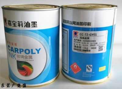供應(yīng)嘉寶莉雙組份cc 72 gy01金黃玻璃金屬絲印油墨