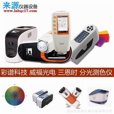 YS3060色差計(jì)ns810彩譜威福三恩馳色差寶專業(yè)版ColorMeter Pro東臺