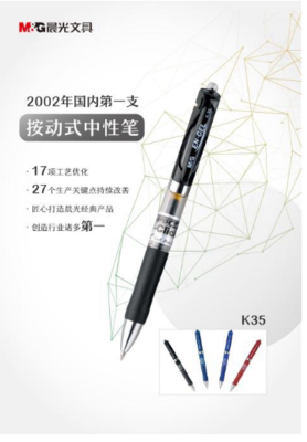 晨光文具:被《人民日報》點(diǎn)贊的好筆,是如何煉成的?